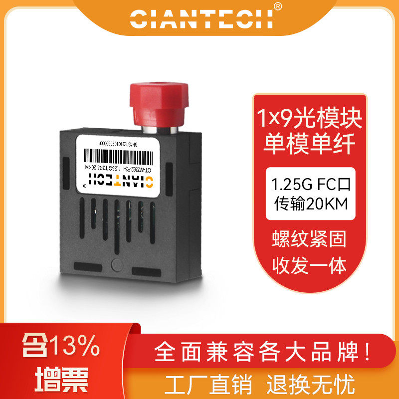 单模单芯光纤收发器 1.25G光纤传输模组 FC20至120公里 兼容多品牌