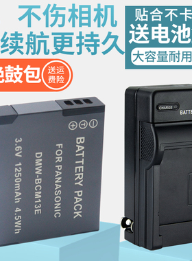 适用松下DMW-BCM13E电池充电器CCD相机DMC-ZS30 ZS35 ZS40 ZS45 ZS50 LZ40 TZ40 TZ41GK座充TS5 FT5 TS7 TZ60