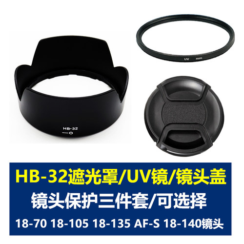 适用于尼康HB-32遮光罩单反相机