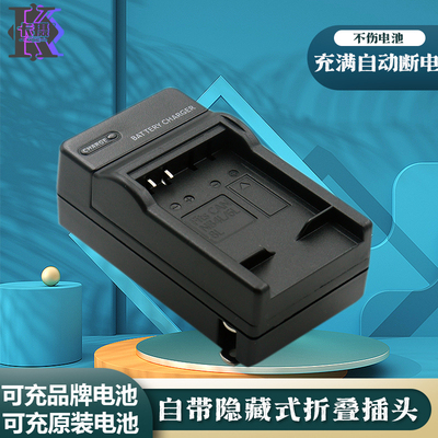 适用于佳能NB-8L相机充电器