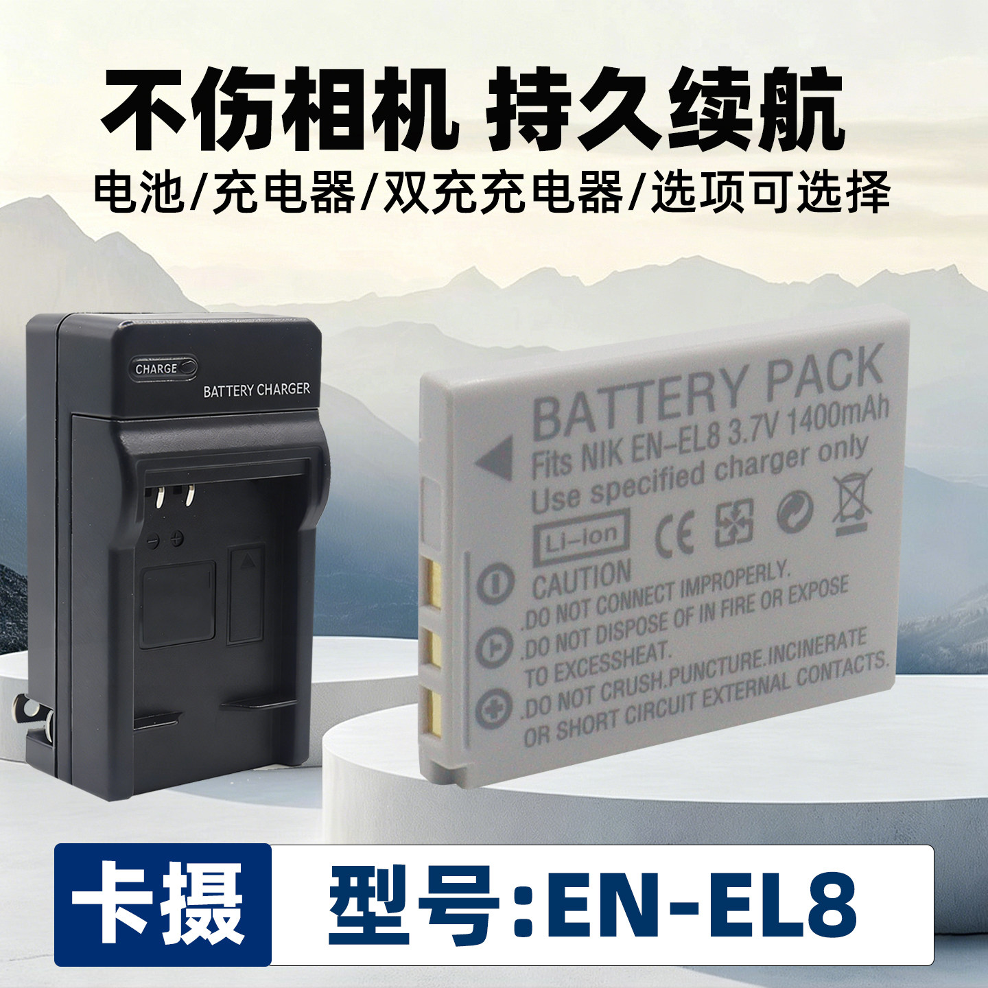 适用于尼康EN-EL8电池