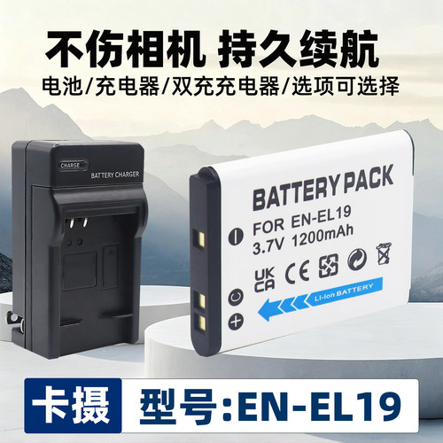适用于尼康EN-EL19电池