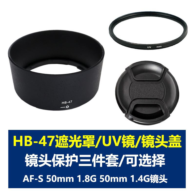 适用于尼康HB-47遮光罩