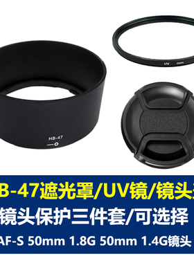 适用于尼康HB-47遮光罩AF-S 50mm F1.8G 50mm F1.4G定焦镜头单反相机58mm镜头盖UV镜永诺50mm 1.8N YN35mm 2N