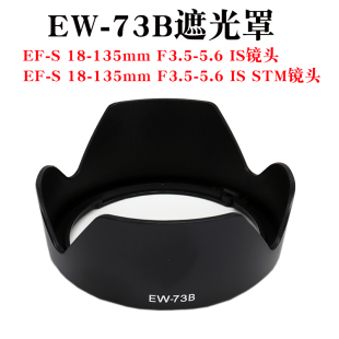 135mm 760D STM镜头90D 750D 800D 80D 70D 适用于佳能EW 700D单反相机配件镜头盖UV镜 60D 73B遮光罩18