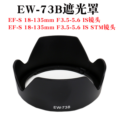 适用于佳能EW-73B遮光罩