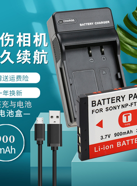 适用索尼NP-FT1电池 相机充电器DSC-T9 DSC-T10 DSC-T5 T11 T33数码照相机 DSC-T1 L1 M1 M2 T3 t55 USB座充