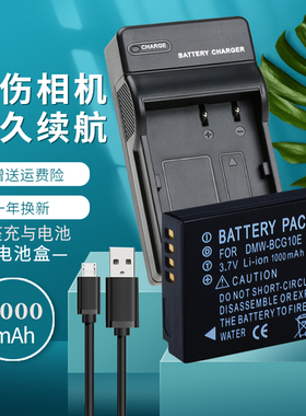 适用Lumix松下电池BCG10相机充电器DMW-BCG10E BCG10GK BCG10PP 徕卡BP-DC7-U/E数码照相机锂电池板 USB座充
