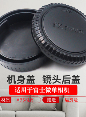 适用于富士相机盖XT4 XT5 XS20机身盖微单镜头后盖XS10 XT30 II XH2S XA7 XA5 XT3 XT10 XT200 XE4 XE3 XPRO3