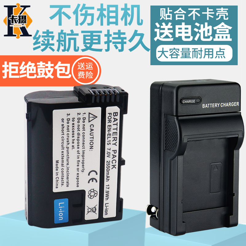 适用尼康EN-EL15C EN-EL15电池Z5 Z6 Z7 Z8充电器Z6II Z7II二代微单相机D850 D810 D800单反 V1 el15充电套装