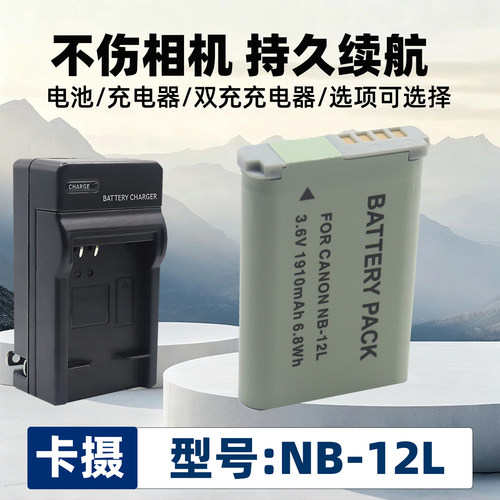 适用于佳能NB-12L电池充电器