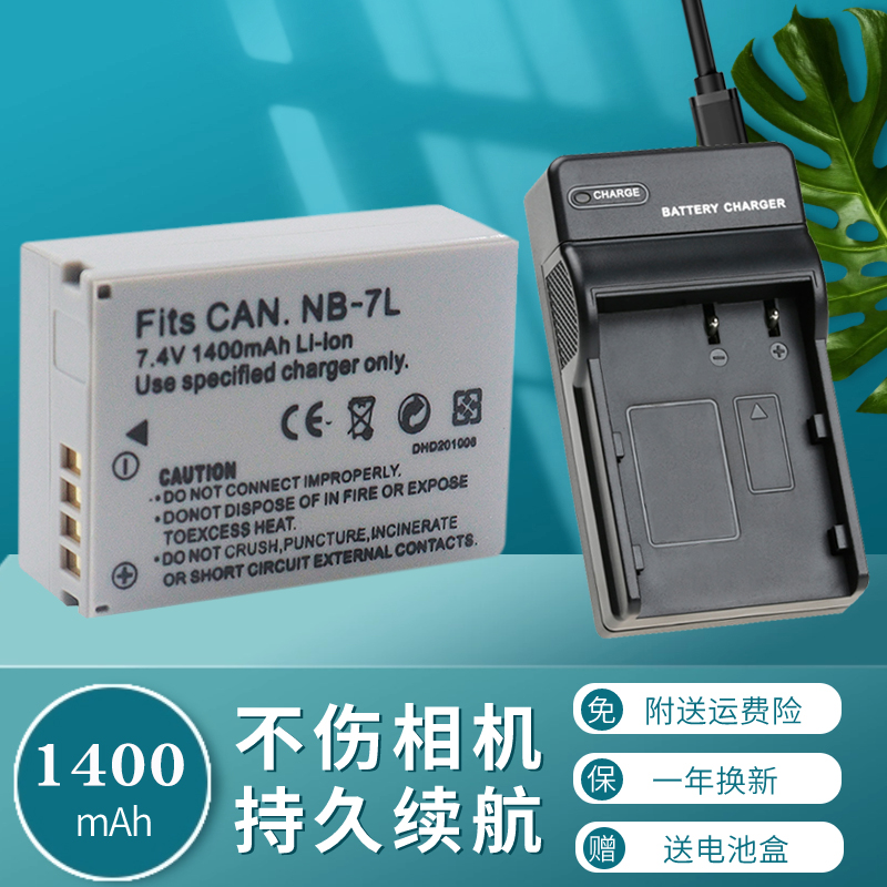 卡摄NB-7L电池充电器适用于佳能
