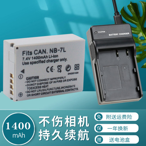 卡摄NB-7L电池充电器适用于佳能