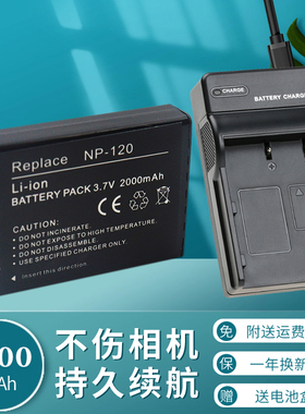 适用于NP120电池相机充电器富士RICH莱彩摄像机NP-120电池欧达宾得D-LI7理光DB43京瓷BP1500S东芝PX1657电板