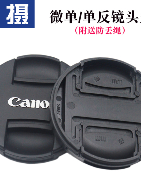适用于佳能镜头盖58mm 67mm 850D 800D 200DII 750D 760D 700D 650D 550D 100D 1300D单反相机18-135 18-55mm