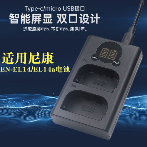 适用于尼康ENEL15CEL15充电器