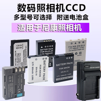 适用于尼康CCD照相机电池充电器EN-EL12 EN-EL19 EN-EL5 EL8 EL9a EL10 EL11 EL20 EN-EL1 EL2 EL3e电池座充