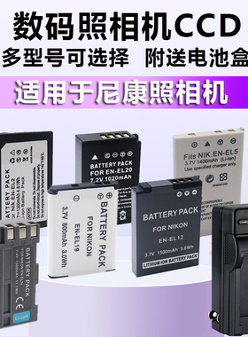 适用于尼康CCD照相机电池充电器EN-EL12 EN-EL19 EN-EL5 EL8 EL9a EL10 EL11 EL20 EN-EL1 EL2 EL3e电池座充