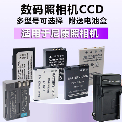 适用于尼康CCD照相机电池充电器EN-EL12 EN-EL19 EN-EL5 EL8 EL9a EL10 EL11 EL20 EN-EL1 EL2 EL3e电池座充