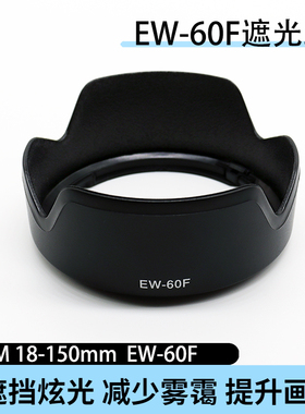 适用于佳能EOS R5 R6 R8 R50 EW-60F遮光罩RF-S 18-150镜头M3 M6 M50 II M10 M100微单相机EF-M 18-150镜头罩