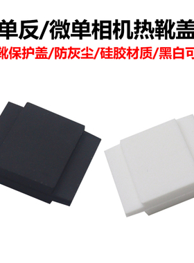 适用于松下相机热靴盖G95D G100D G97 S9 S5 S1 S5M2X S1M2 G9 G8 G7 G6 GX85 GX95 GX7 GX8 GX9 LX7 LX5 LX3