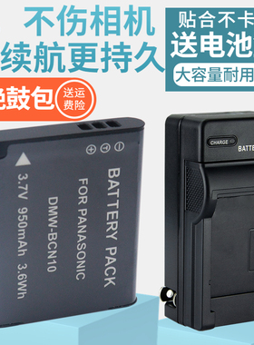 适用松下DMW-BCN10电池相机充电器BCN10E GK Lumix DMC-LF1 座充LEICA徕卡LEICA C BP-DC14-E TYP112 V-LUX50