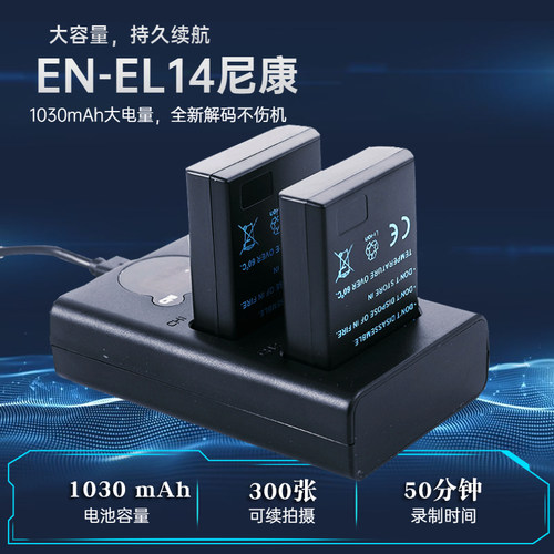 一年换新 持久续航 相机电池 双充充电器