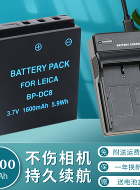 适用于徕卡BP-DC8电池