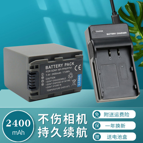 适用索尼NP-FP90FP91电池充电器
