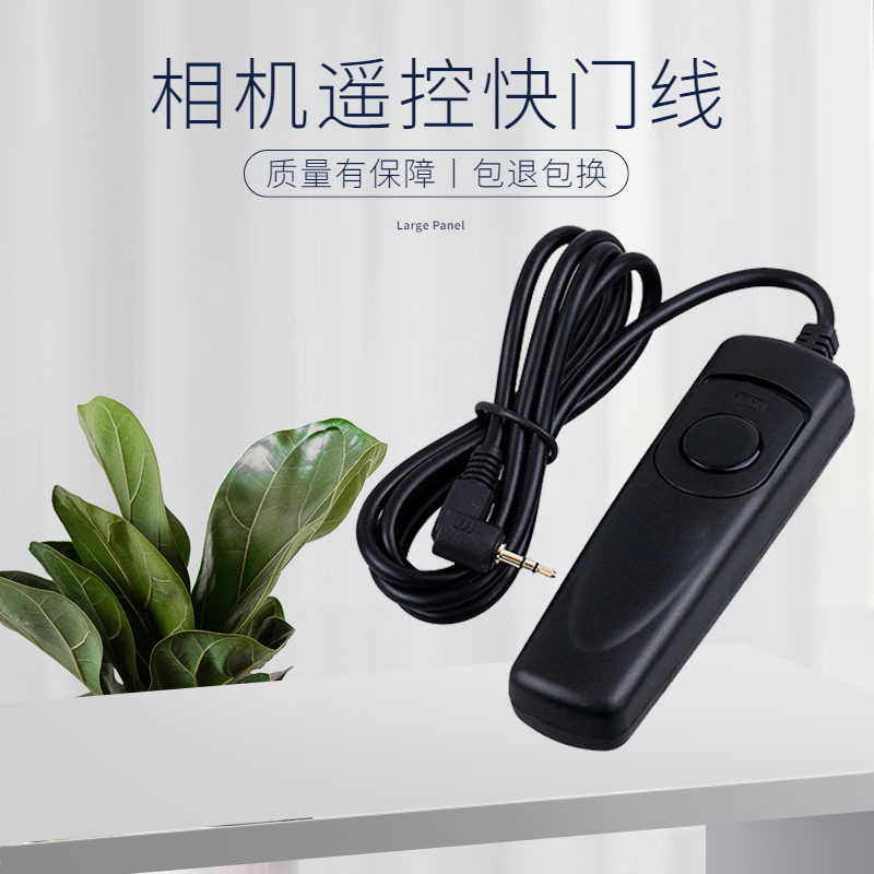 适用RS-60E3快门线控制快门