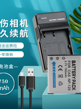 适用于卡西欧NP120电池相机充电器S200 ZS30 ZS20 ZS15 ZS10 Z680 ZS12 EX-ZS35 Z690 Z790 S300 TZ20 CNP120