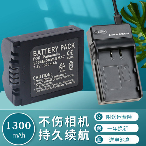 卡摄S006E电池充电器适用于松下