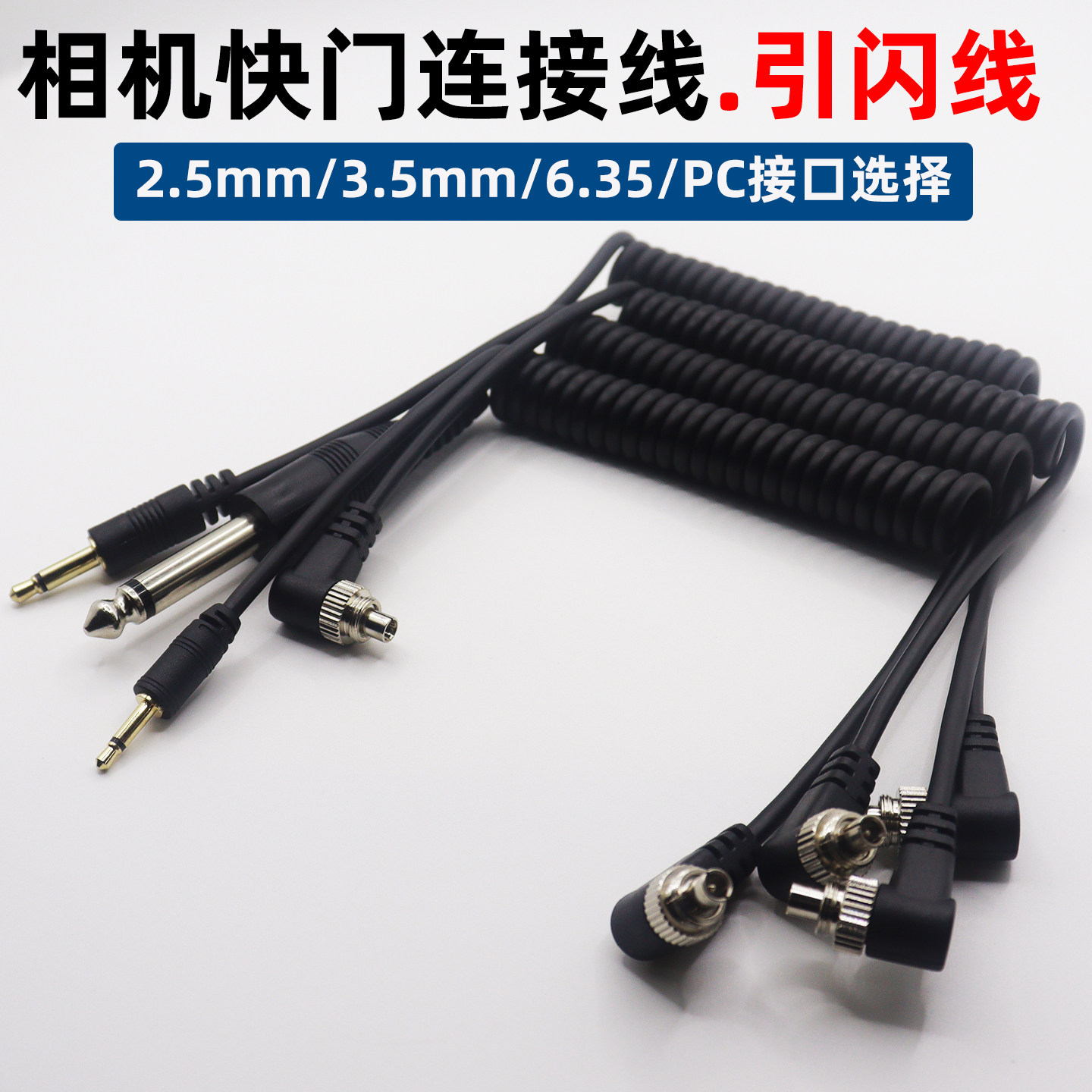 机顶引闪线同步触发线PC口