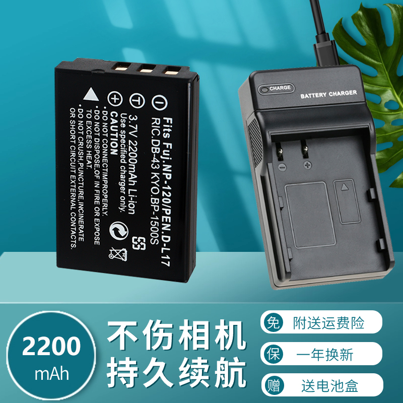 NP-120电池充电器带缺角相机