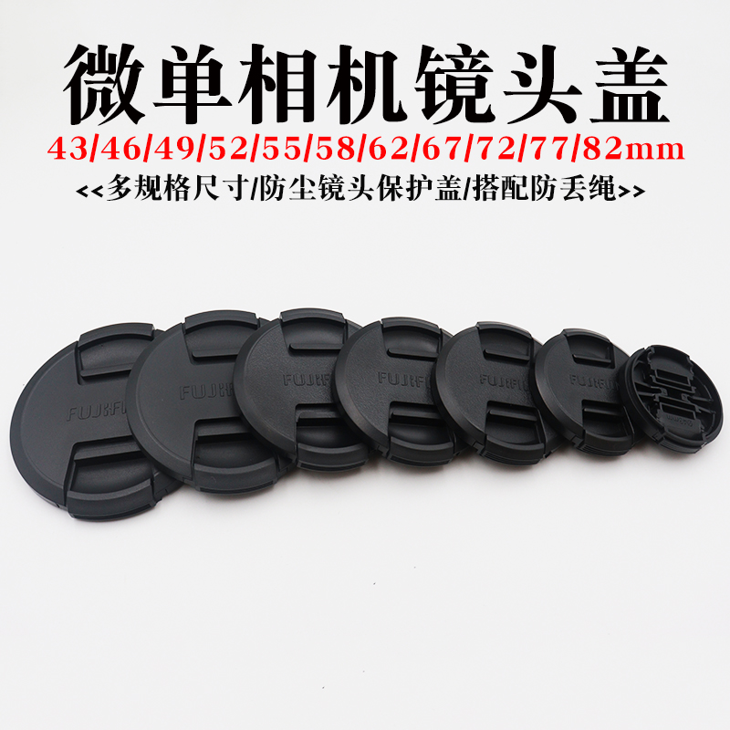 适用于富士微单相机镜头盖43mm 46mm 49mm 55mm 52mm