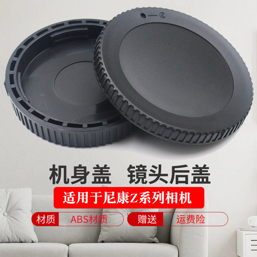 适用于尼康Z50机身盖镜头后盖