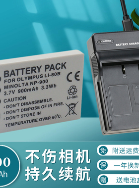 卡摄NP900 NP-900电池相机充电器适用于拍得丽SL4 SL53海尔DM6331奥林巴斯LI-80B明基DLI103爱国者V1080 V760
