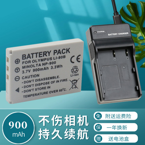卡摄NP900 NP-900电池相机充电器适用于拍得丽SL4 SL53海尔DM6331奥林巴斯LI-80B明基DLI103爱国者V1080 V760
