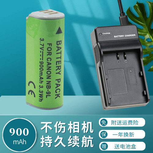 卡摄NB-9L电池充电器适用于佳能