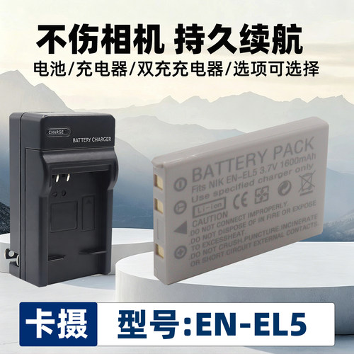 适用于尼康EN-EL5电池