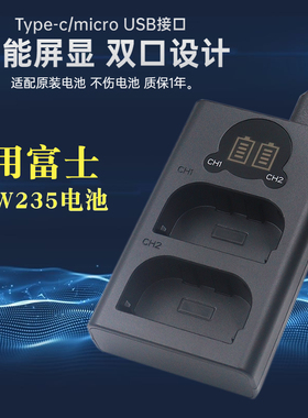 适用富士NP-W235电池充电器XS20 XT5 XT4 XH2S XH2微单相机X-T4 XT-5 GFX100S GFX 50S二代 W235电池双充座充