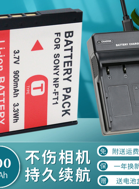 卡摄NP-FT1电池充电器适用于SONY索尼DSC-L1 M1 M2 DSC-T1 T3 T5 T9 T10 T55 T11 T33数码照相机CCD锂电池FT1