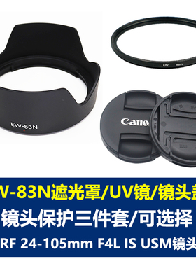 适用于佳能EW-83N遮光罩RF 24-105mm F4L IS USM镜头77mm镜头盖UV镜相机EOS R RP R5C 5RII R6II R5 R6 R7 R8