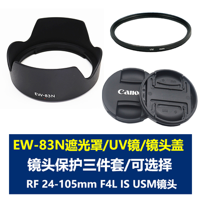 适用于佳能EW-83N遮光罩