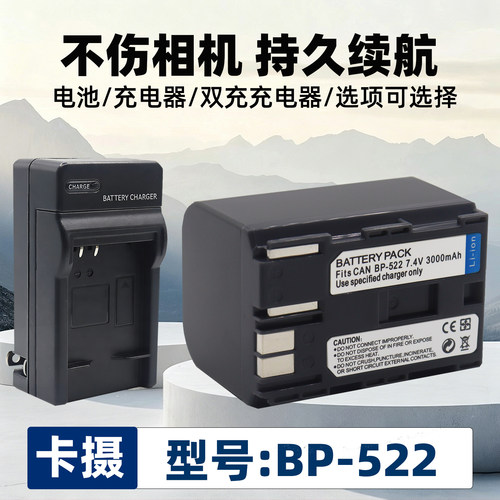 适用于佳能BP-522电池