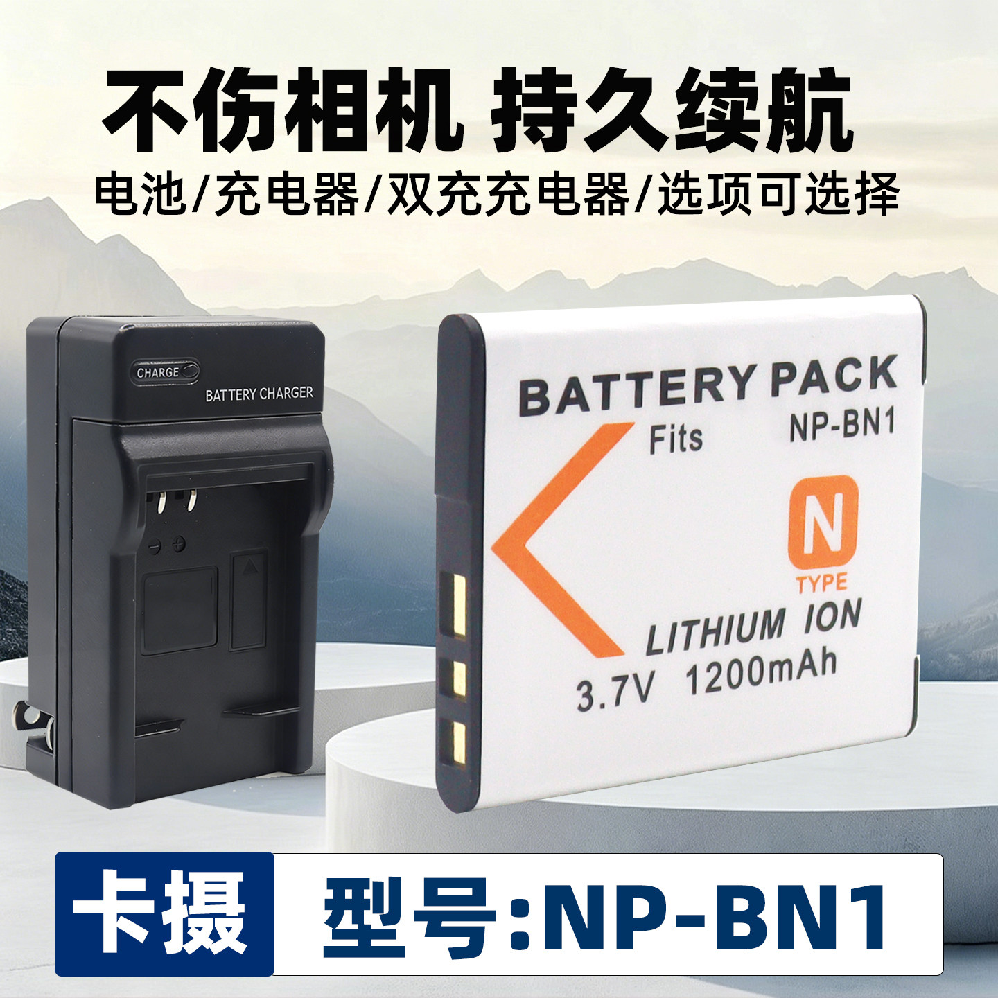 卡摄NP-BN1适用于索尼相机电池