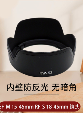 适用于佳能相机EW-53遮光罩RF-S 18-45 R10 R7 EF-M 15-45镜头M50 M6II二代 M2 M3 m5 M10 M200 M100微单配件