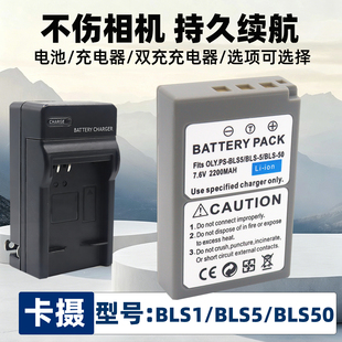 适用于奥林巴斯BLS50 BLS5 BLS1电池EP7 EPL10 EM10 IV III II EM5III OM5II OM5 OMD EPL9 EPL8相机座充电器