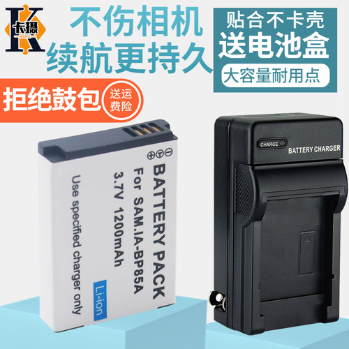 适用三星BP-85A电池充电器