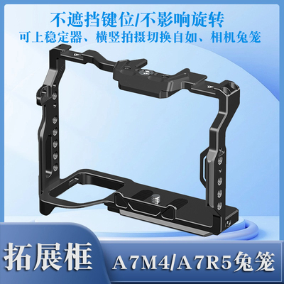 适用SONY索尼A7R5A7M4相机兔笼